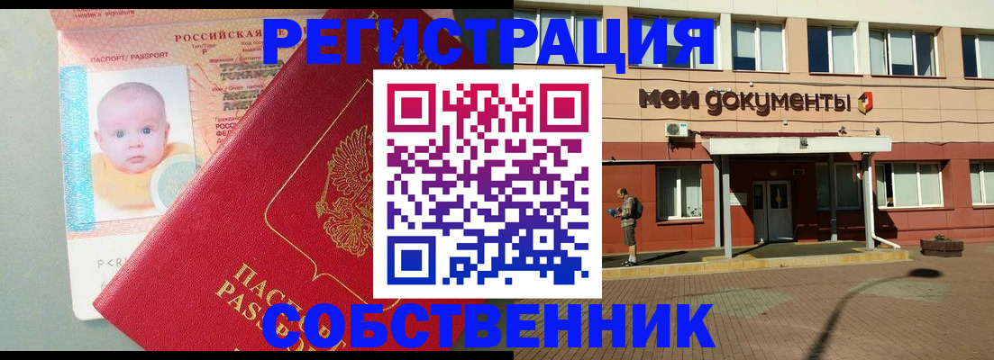временная регистрация собственник в Заполярном