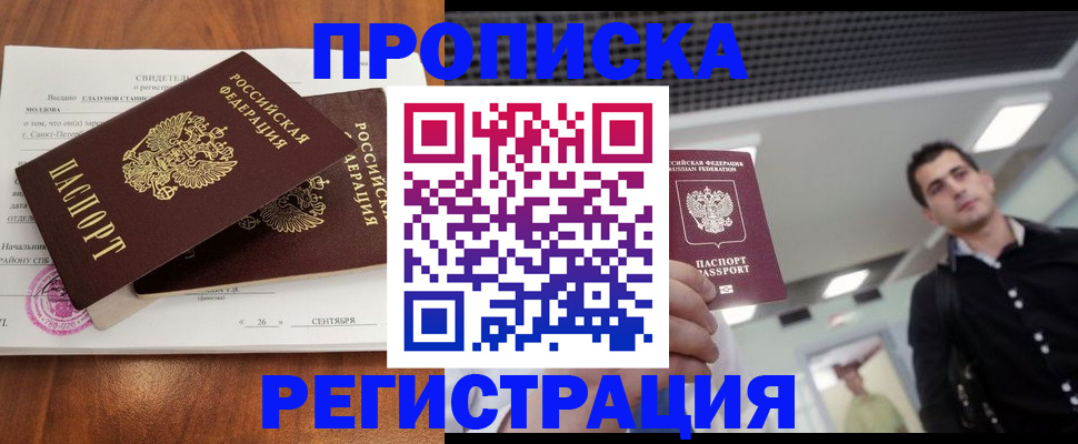 прописка штамп в Заполярном